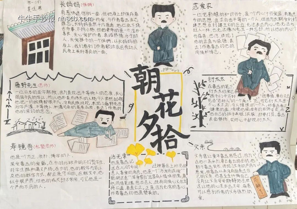 《朝花夕拾》主题手抄报漂亮8张-第5张
