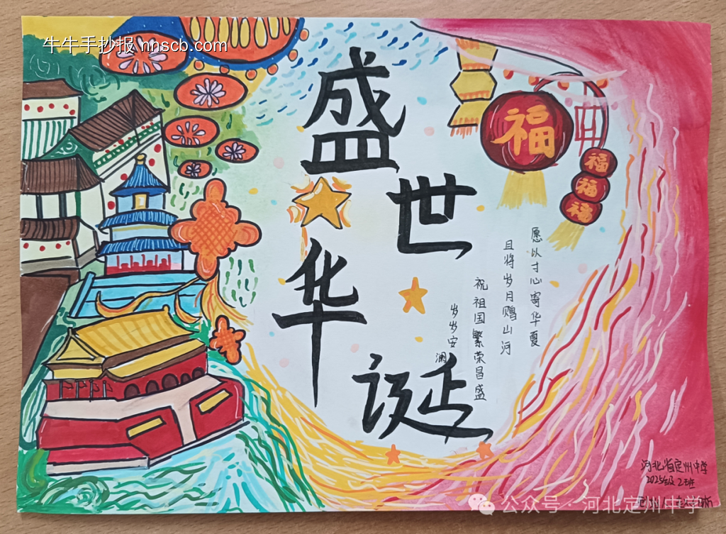 “喜迎国庆，盛世华诞”主题手抄报简单又漂亮8张-第5张