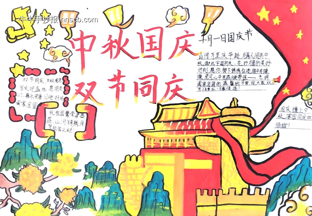 迎中秋，庆国庆主题手抄报简单又好画5张-第4张