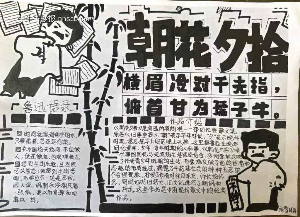 读经典好书”朝花夕拾“主题手抄报简单又好看10张-第3张