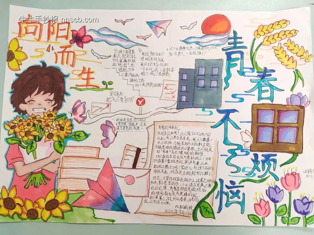 向阳而生，我心灿烂漂亮5张-第2张