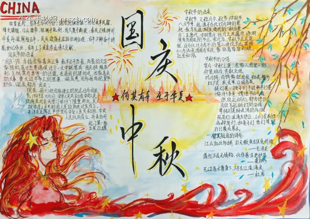 精选5张喜迎国庆主题手抄报-第3张