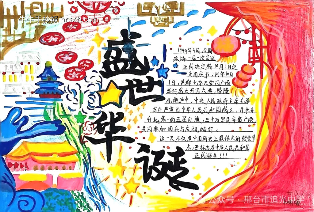 举国同庆主题手抄报简单又漂亮12张-第2张