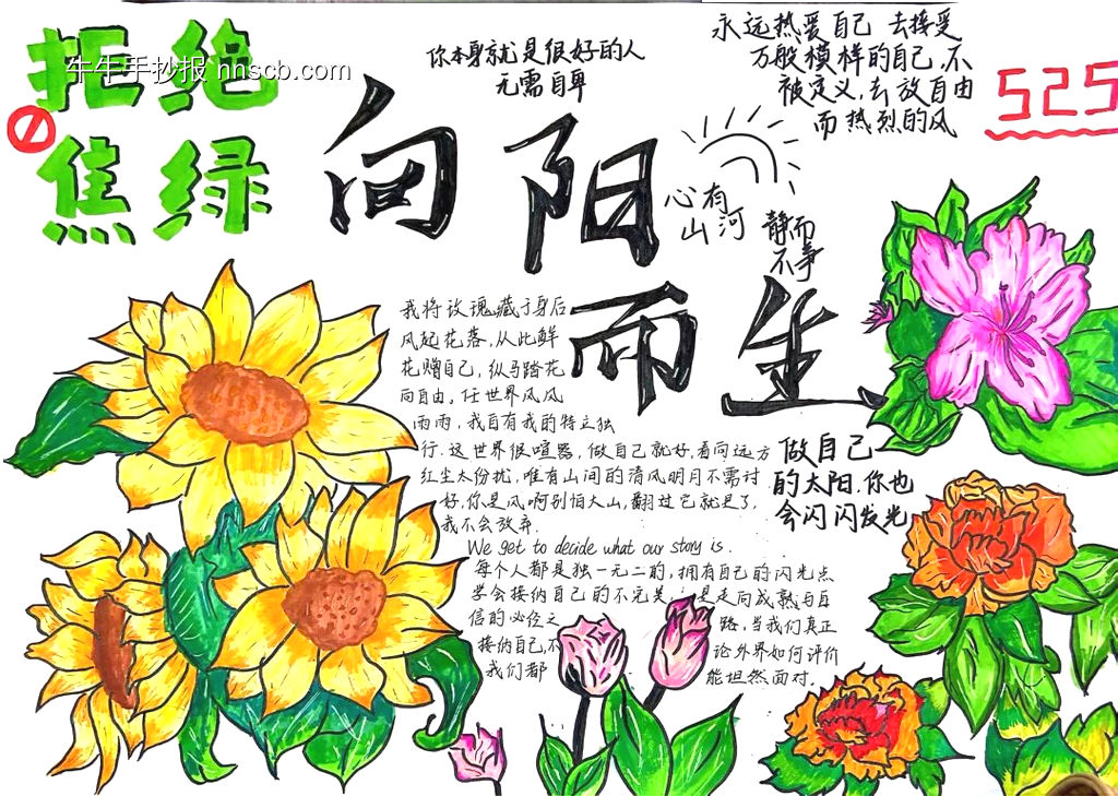 拒绝焦虑，心灵健康主题手抄报精美9张-第2张