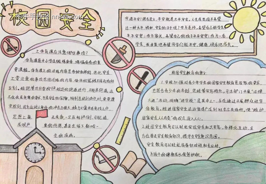 校园安全主题手抄报漂亮8张-第7张