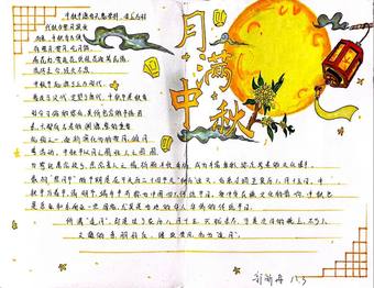 月满中秋主题手抄报漂亮7张