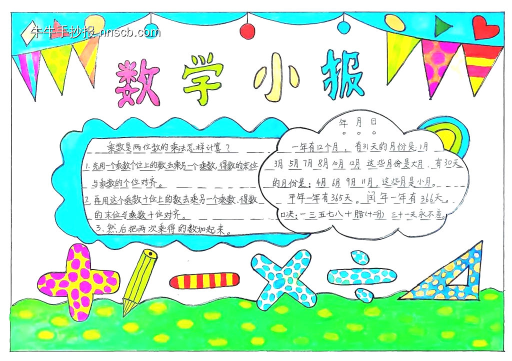 简单又好画3张”小学数学“主题手抄报-第2张