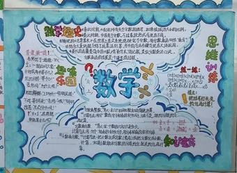 趣味数学小报精美3张