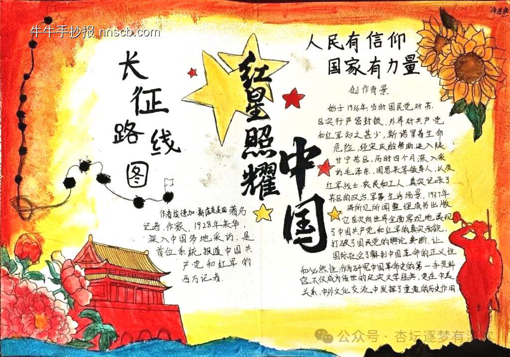 长征路——红星照耀中国主题手抄报-第2张