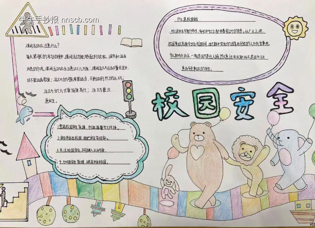 校园安全主题手抄报漂亮8张-第5张
