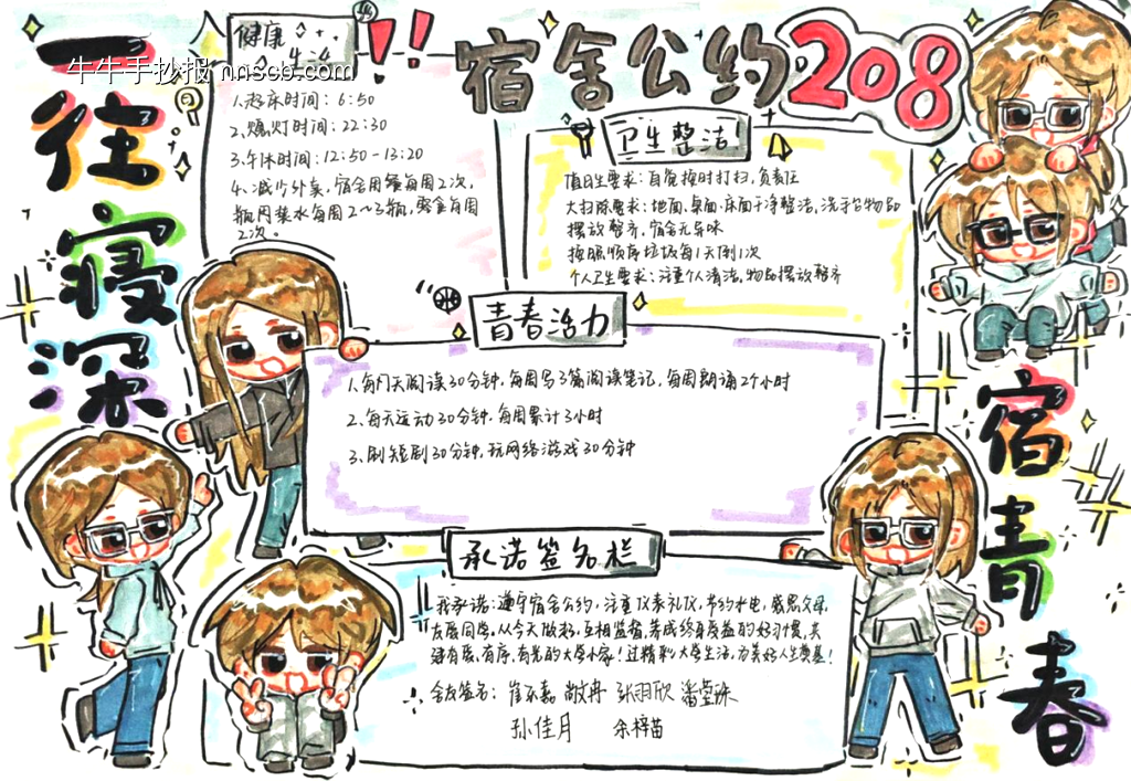 宿舍公约手抄报-第1张