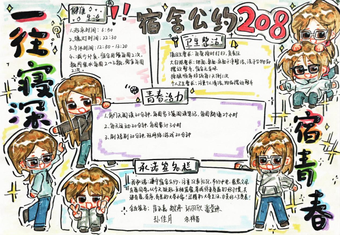 宿舍公约手抄报