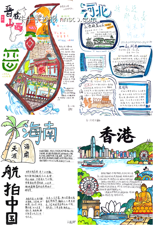 方寸之间的地理世界主题手抄报-第1张