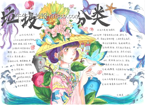 垃圾分类手抄报获奖作品4张-第3张