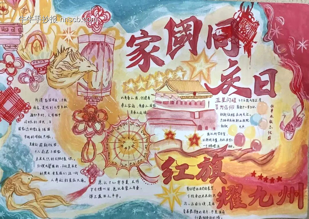 国庆——家国同庆日主题手抄报精美8张-第2张