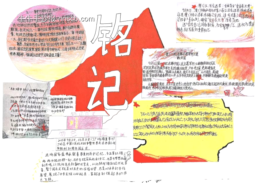 八年级”新闻手抄报”精美7张-第4张