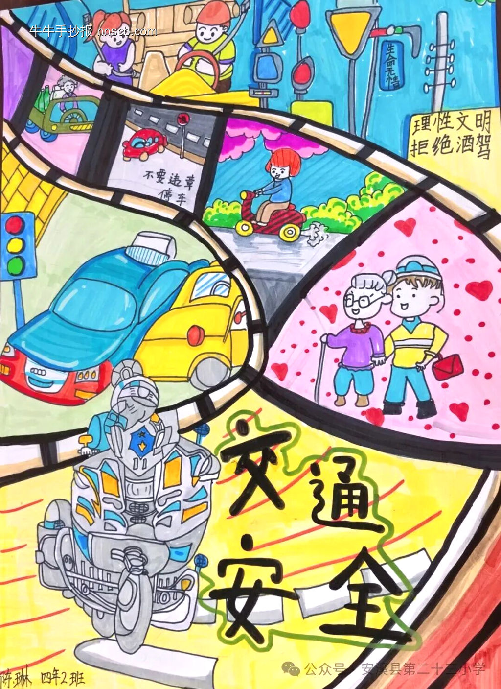 交通安全主题手抄报简单又漂亮3张-第1张