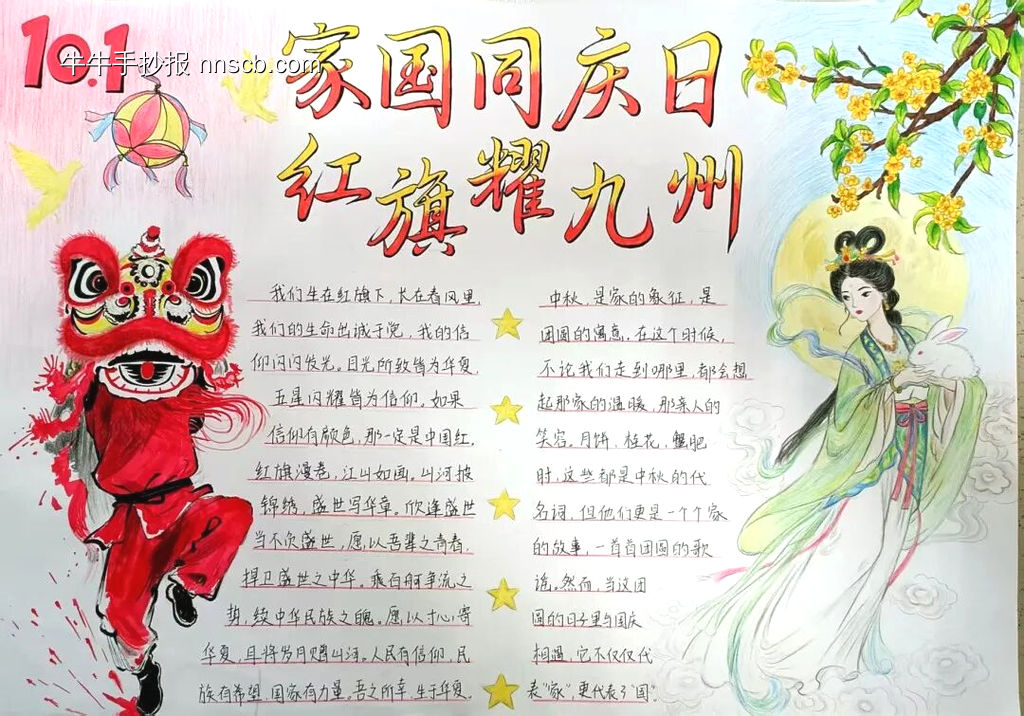 国庆——家国同庆日主题手抄报精美8张-第6张