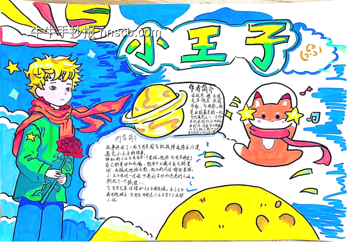 小学六年级必读书目手抄报-第7张