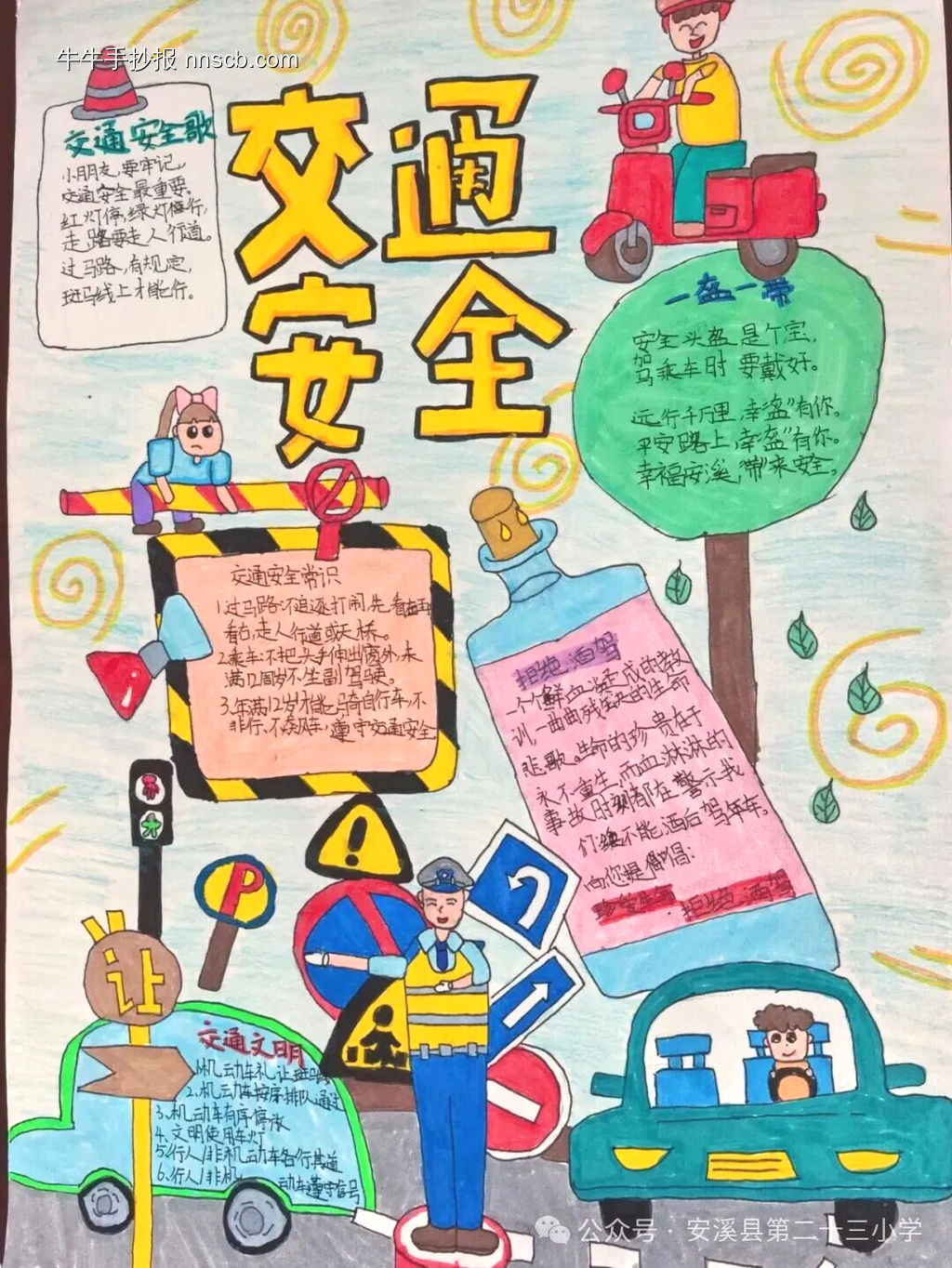 交通安全主题手抄报简单又漂亮3张-第2张