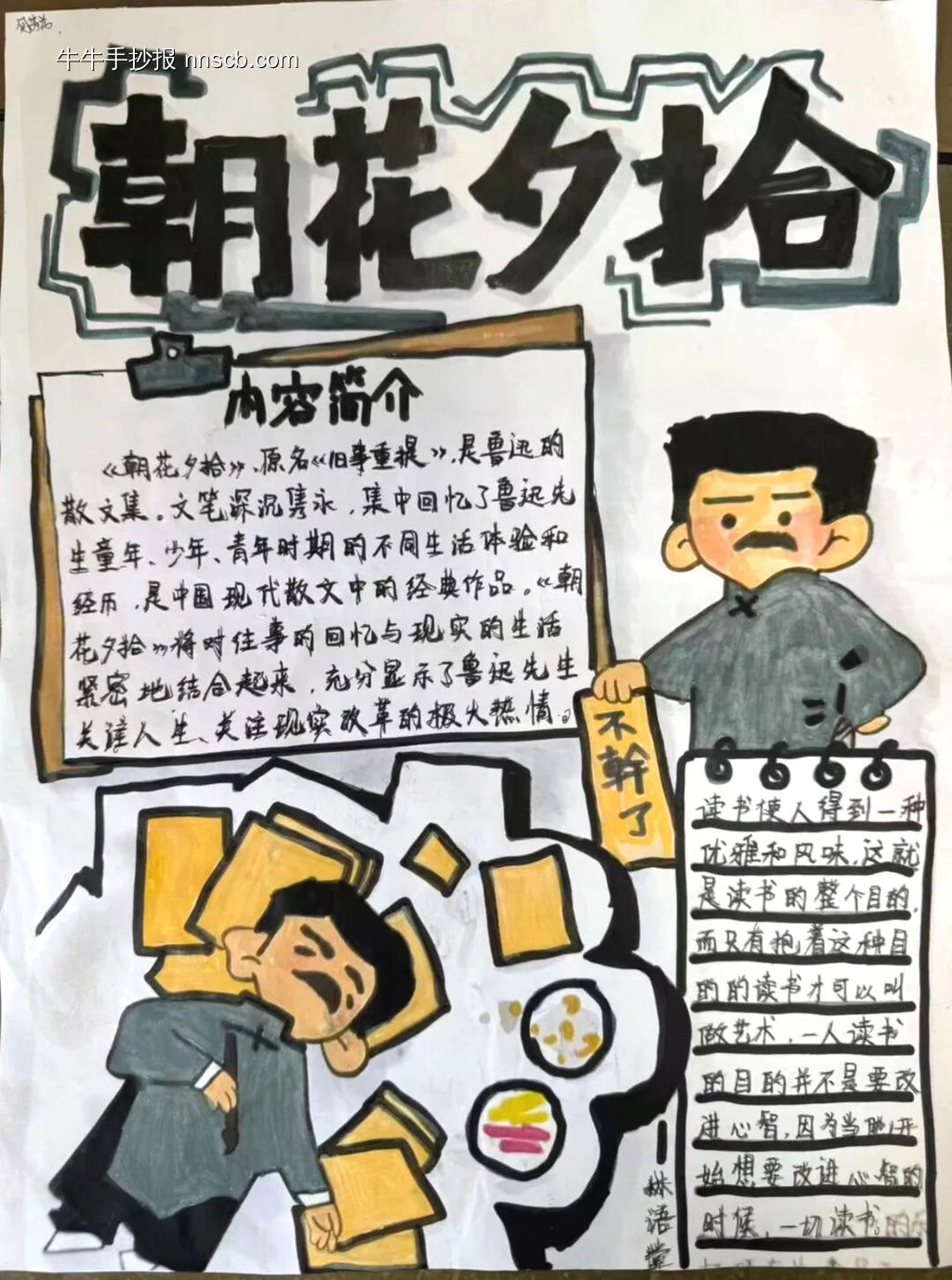 读经典好书”朝花夕拾“主题手抄报简单又好看10张-第5张