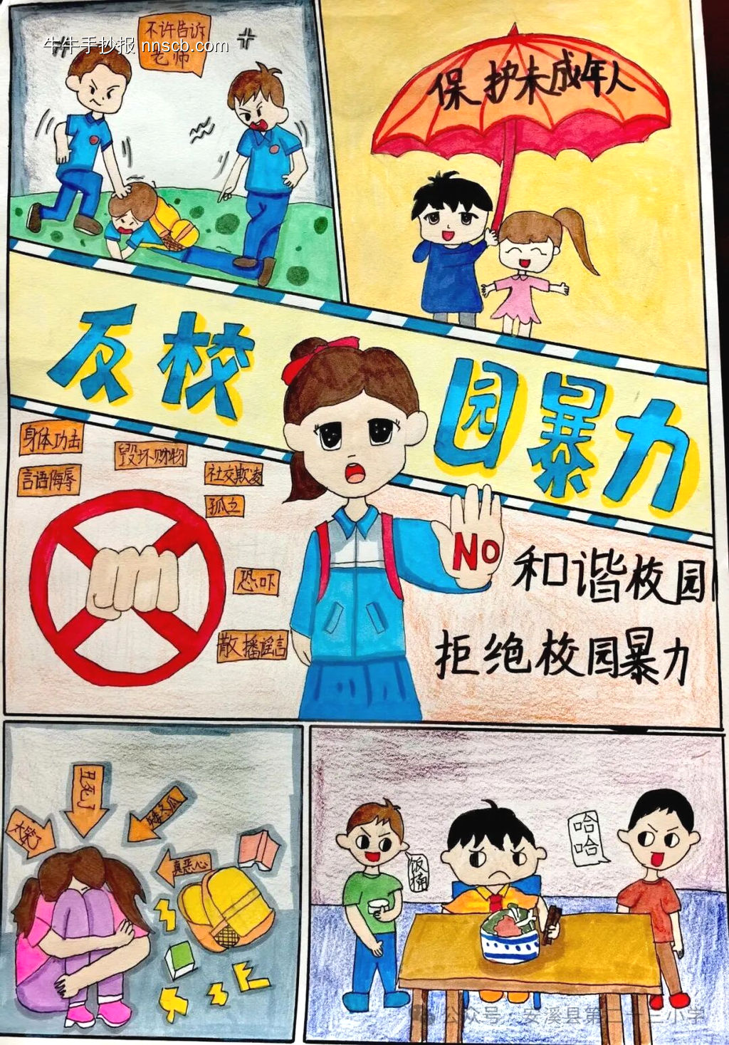 拒绝校园欺凌主题手抄报简单又好画8张-第5张