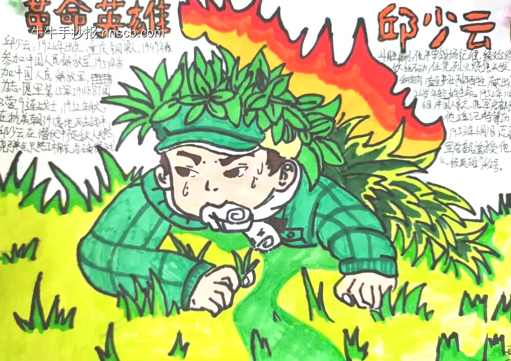 抗战胜利——革命英雄主题手抄报-第4张