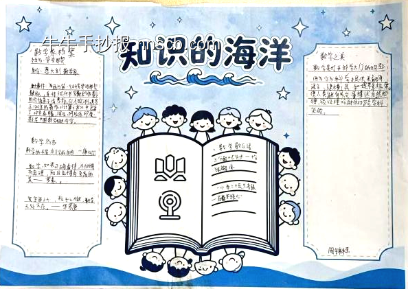 数学家的故事手抄报简单又好画10张-第5张