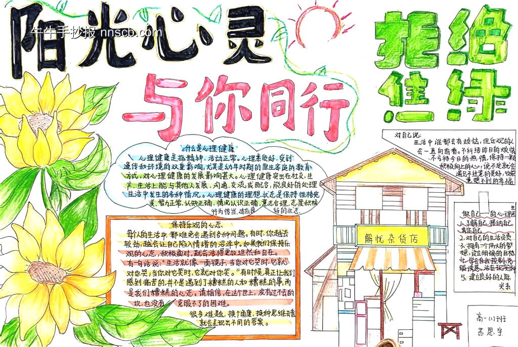 阳光心灵主题手抄报简单又好看6张-第3张