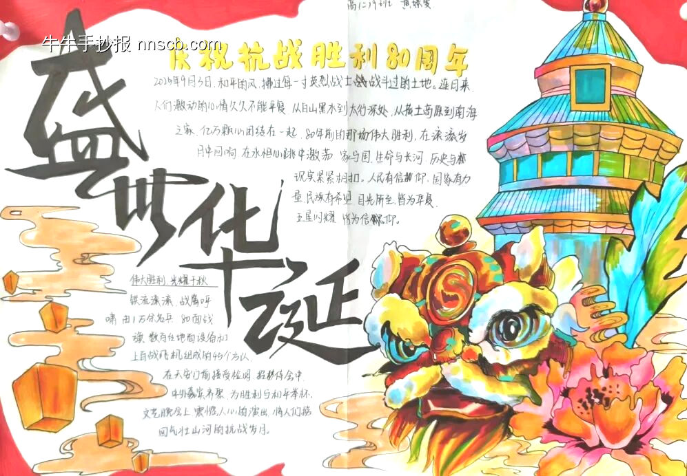 抗战胜利80周年主题手抄报简单又漂亮5张-第4张