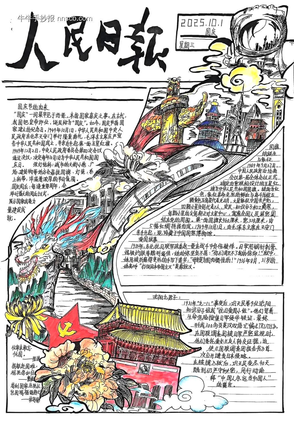超漂亮的国庆中秋双庆手抄报6张-第5张