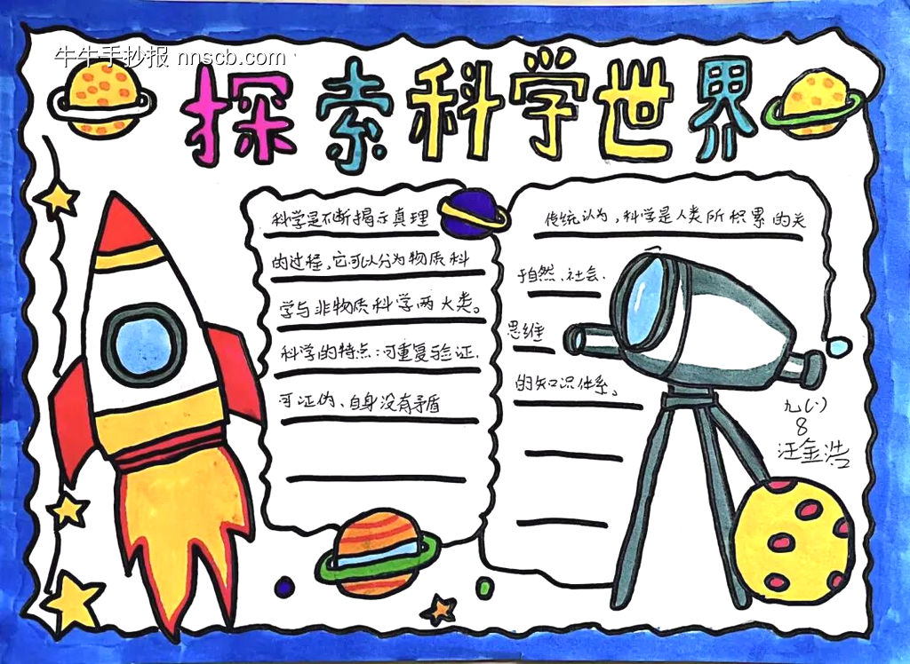 笔尖绘科学主题手抄报-第5张