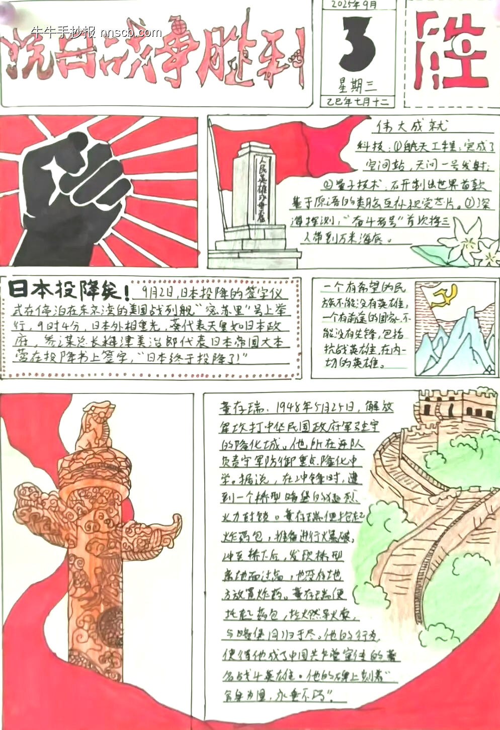 抗战胜利——革命英雄主题手抄报-第1张