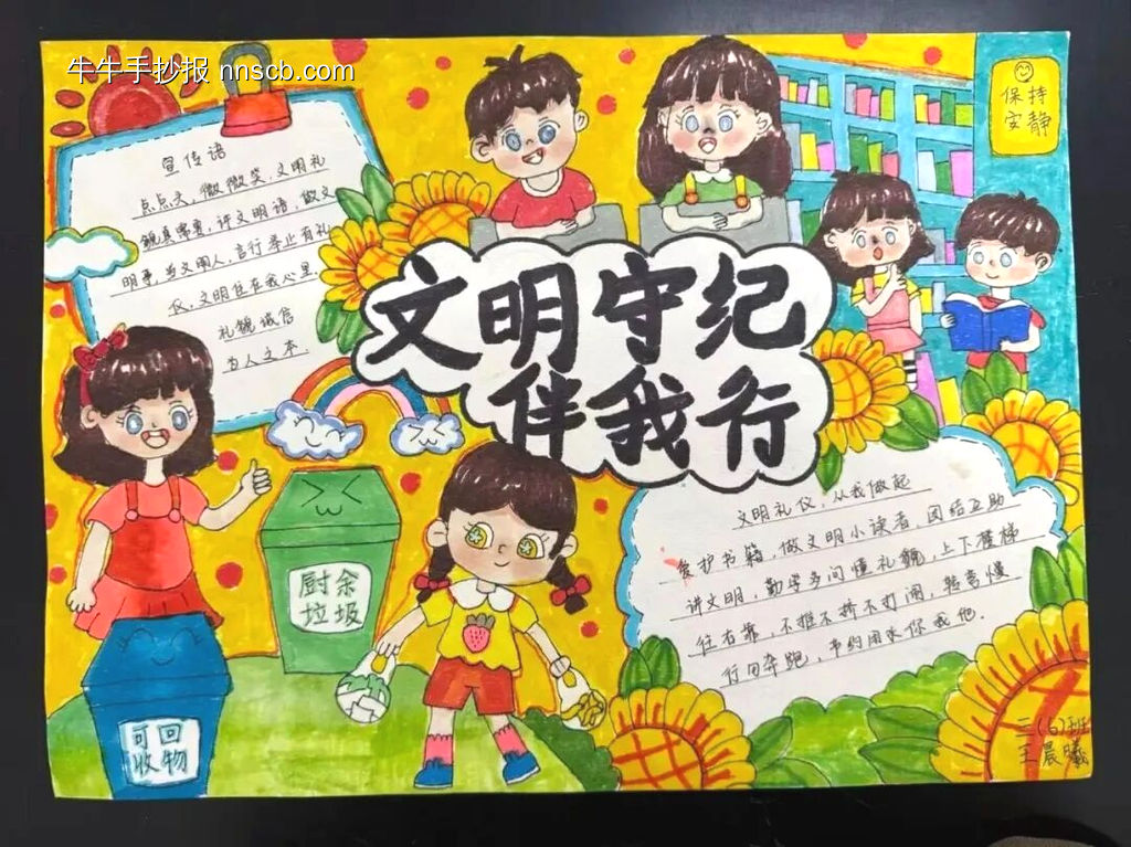 文明礼仪伴我行主题手抄报精美3张-第3张