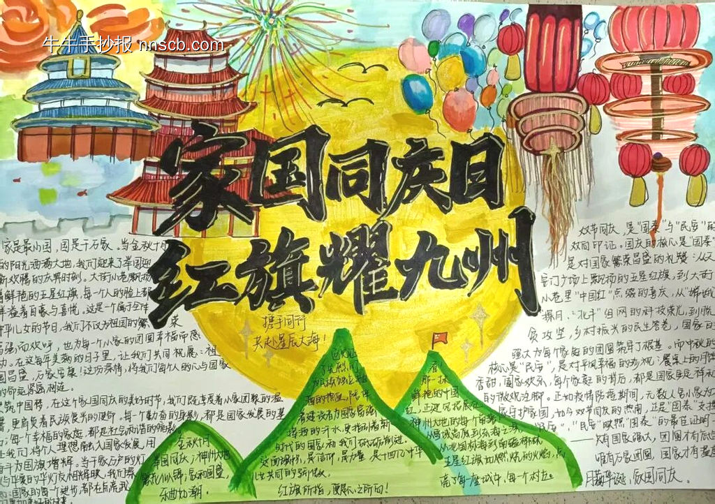 国庆——家国同庆日主题手抄报精美8张-第3张