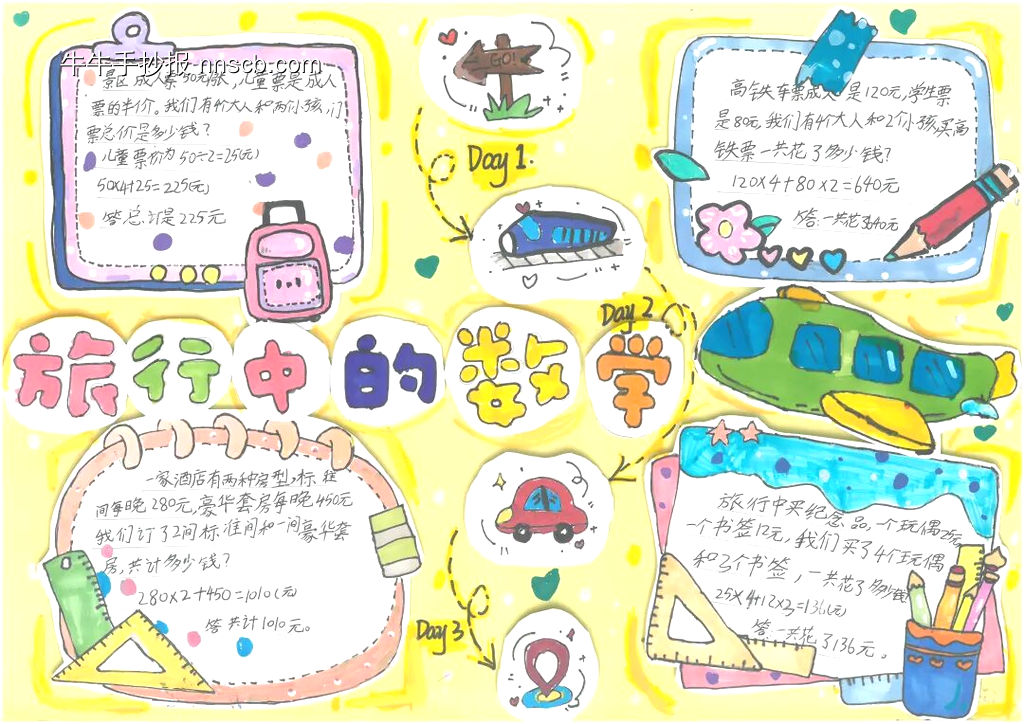 小学“数学“手抄报简单又漂亮3张-第3张