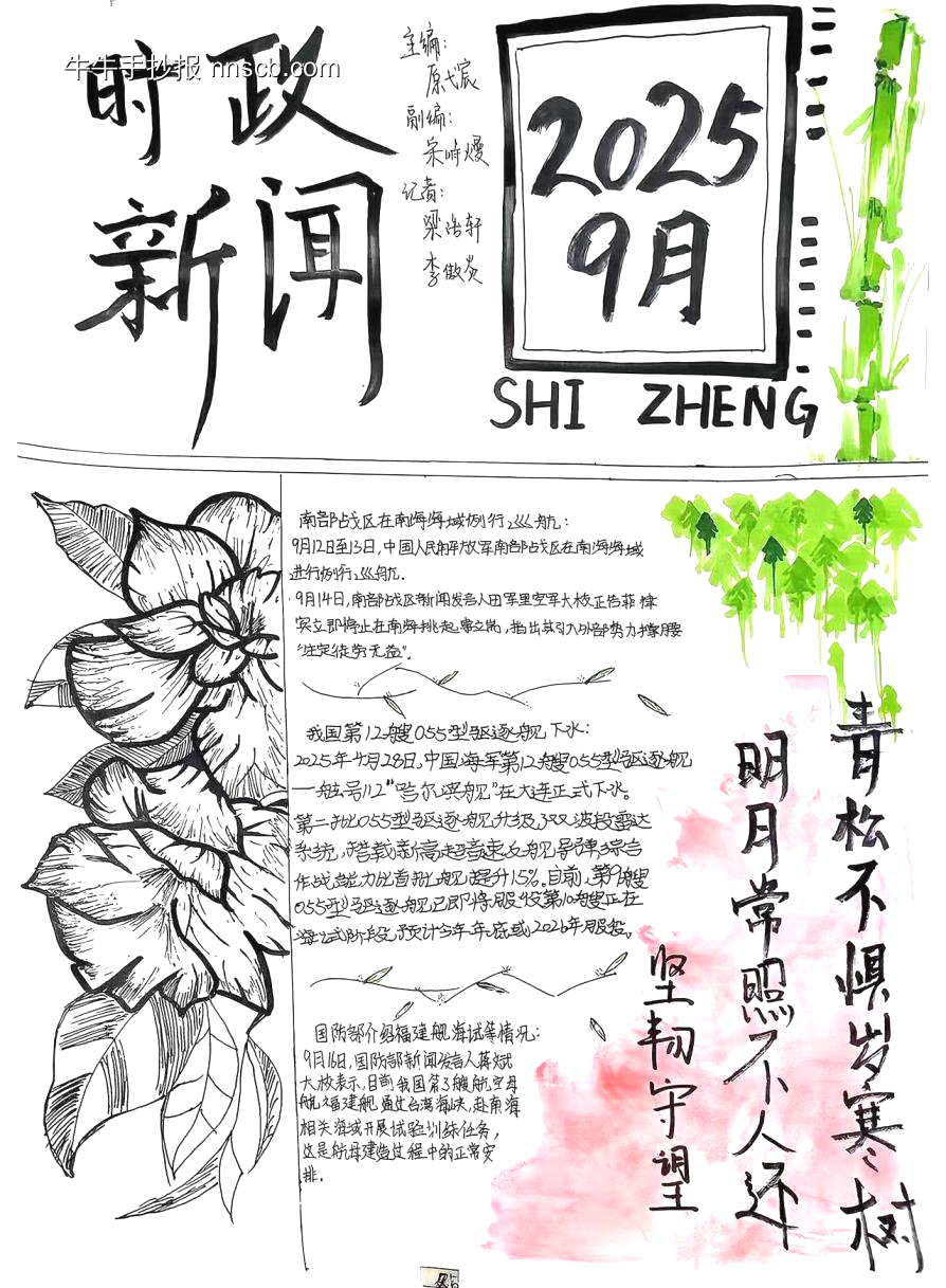 八年级”新闻手抄报”精美7张-第1张