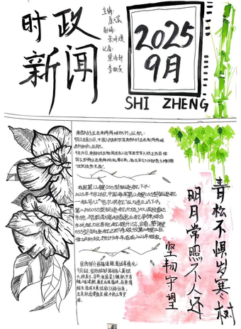 八年级”新闻手抄报”精美7张