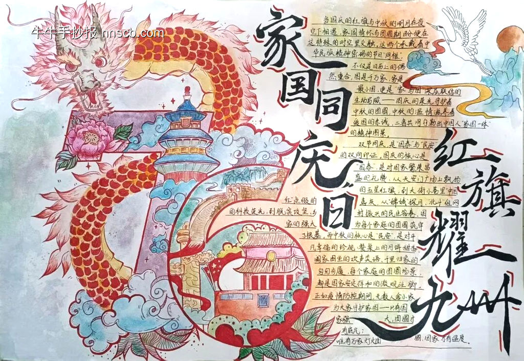 国庆——家国同庆日主题手抄报精美8张-第8张