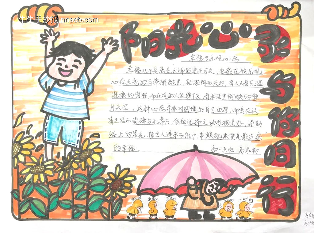 向阳而生——阳光心灵主题手抄报简单又漂亮6张-第6张