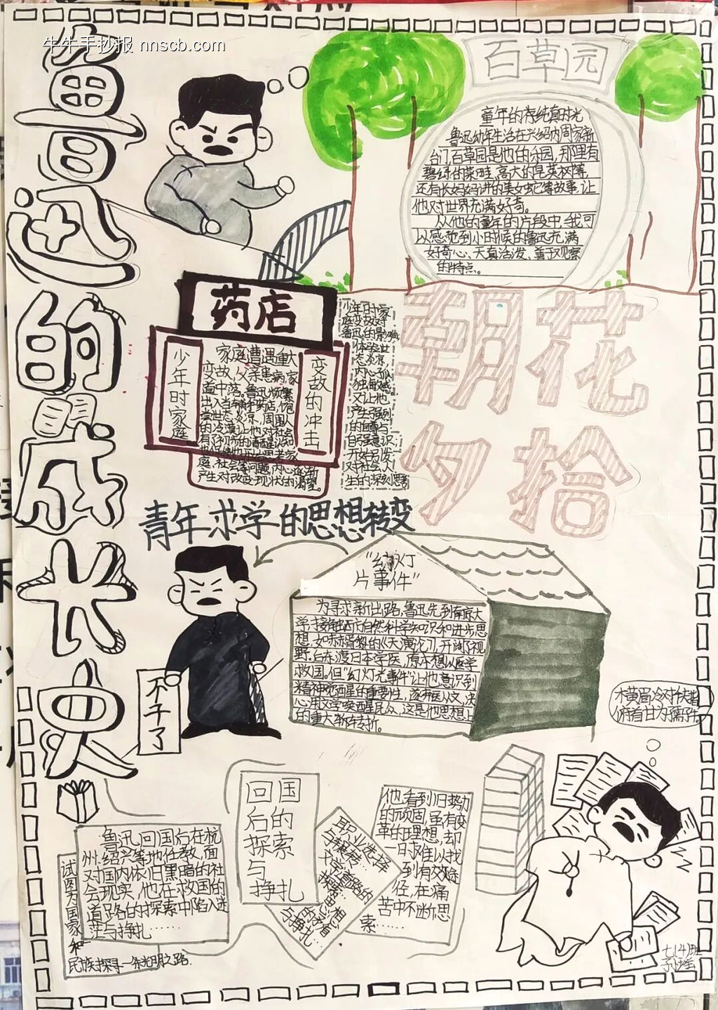 《朝花夕拾》主题手抄报漂亮8张-第3张