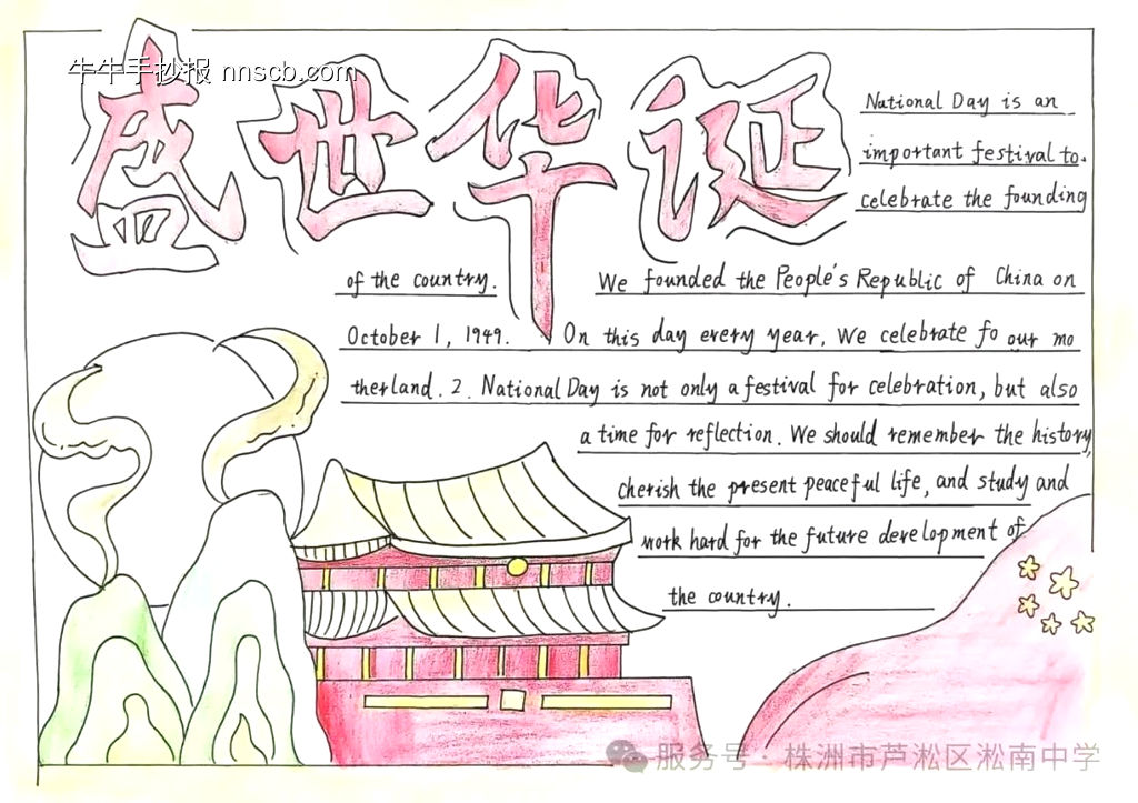 薪火相传,盛世华诞主题英语手抄报-第3张