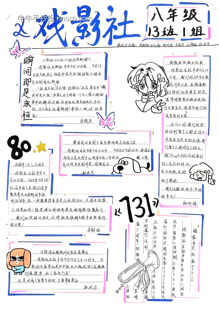 ”新闻手抄报“主题简单又漂亮5张-第5张