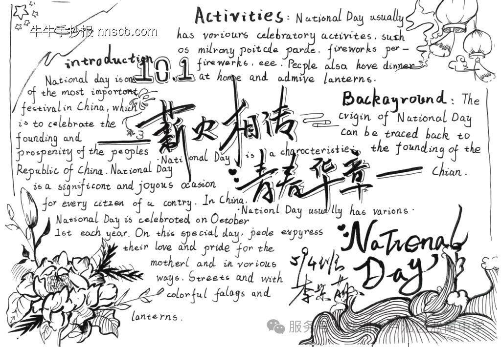薪火相传,盛世华诞主题英语手抄报-第2张