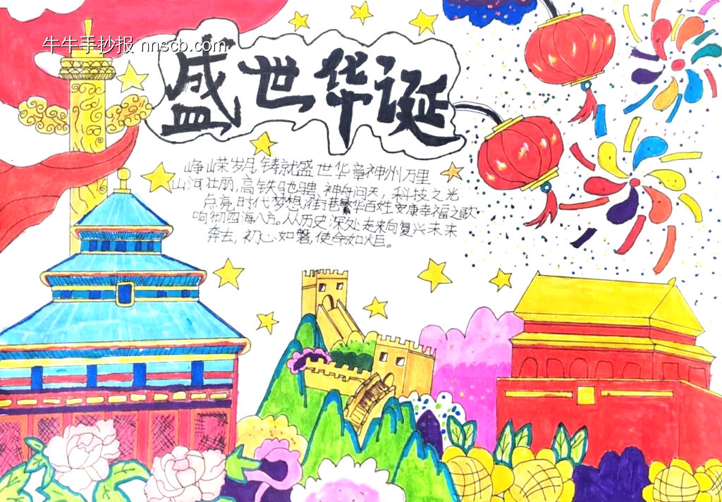 迎中秋，庆国庆主题手抄报简单又好画5张-第1张