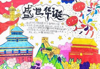 迎中秋，庆国庆主题手抄报简单又好画5张