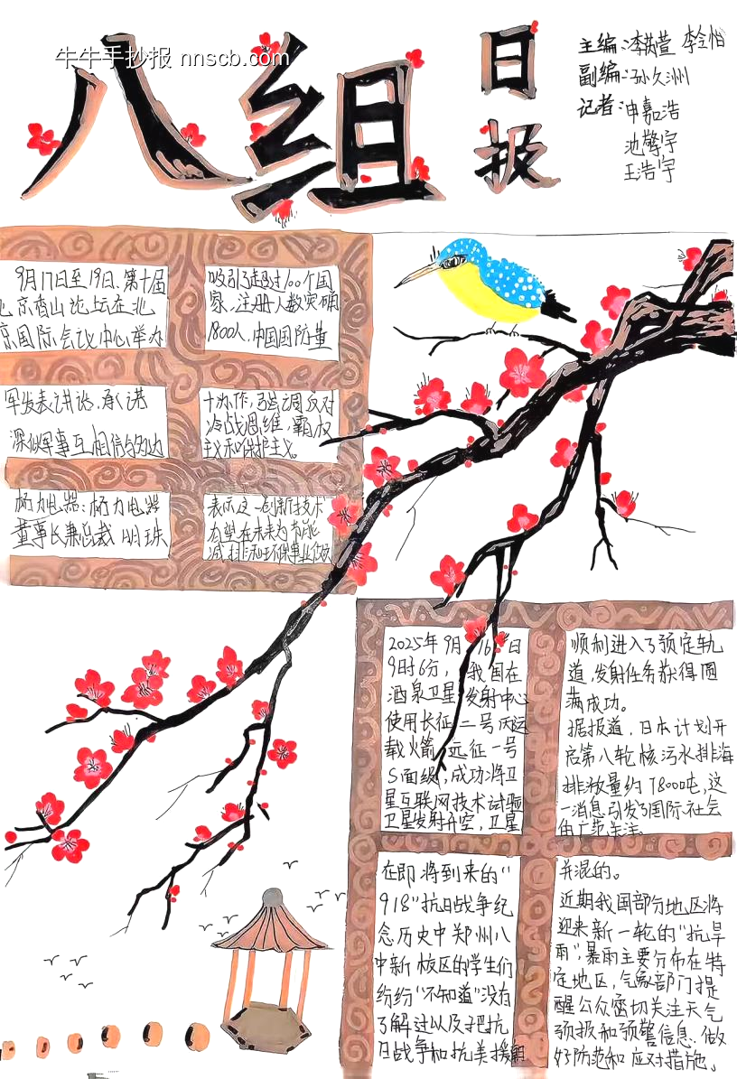 八年级”新闻手抄报”精美7张-第3张