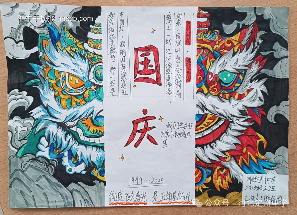 “喜迎国庆，盛世华诞”主题手抄报简单又漂亮8张-第6张