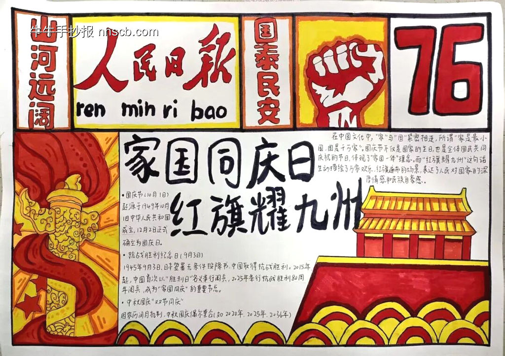 国庆——家国同庆日主题手抄报精美8张-第4张