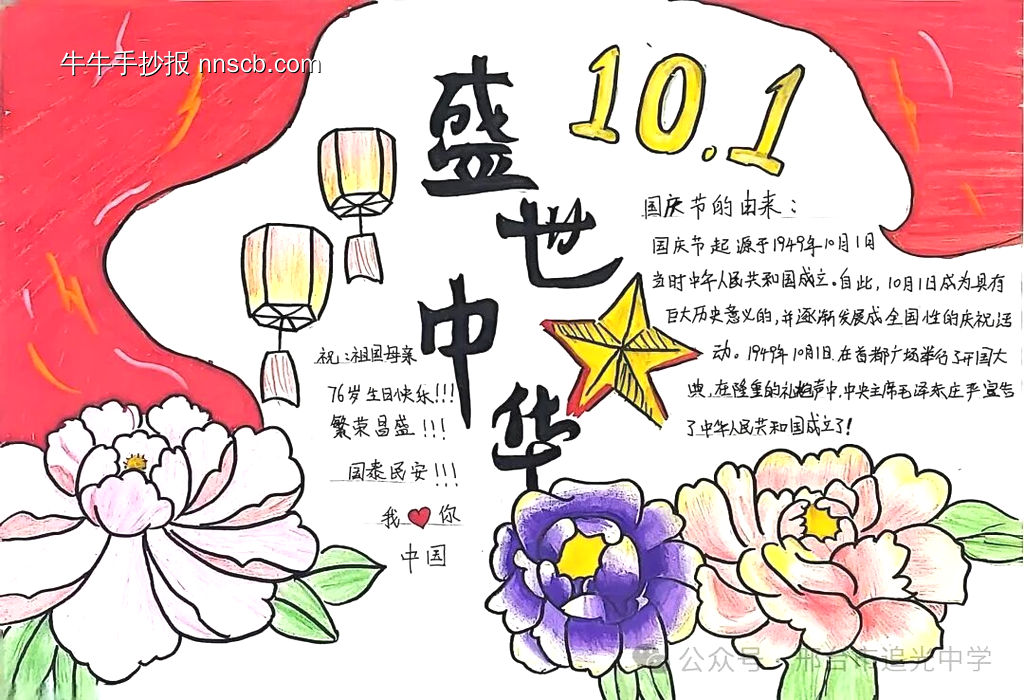 举国同庆主题手抄报简单又漂亮12张-第11张
